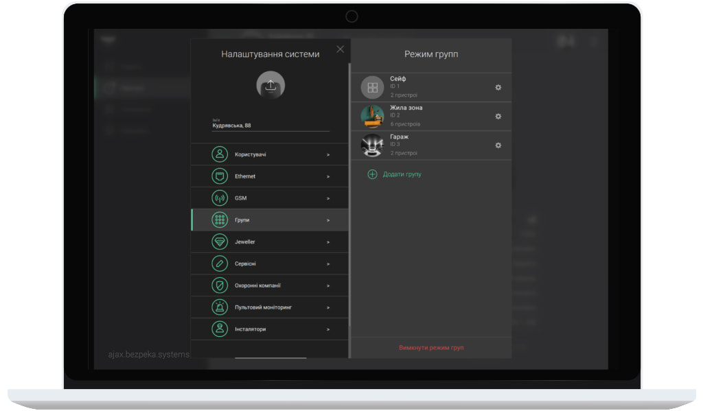 Ajax PRO Desktop додаток для професіоналів додавання груп