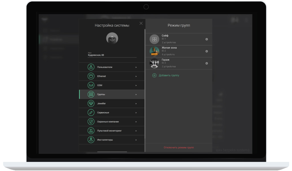 Ajax PRO Desktop приложение для профессионалов добавление групп